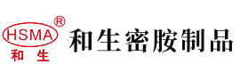 普通话美女日B视频安徽省和生密胺制品有限公司